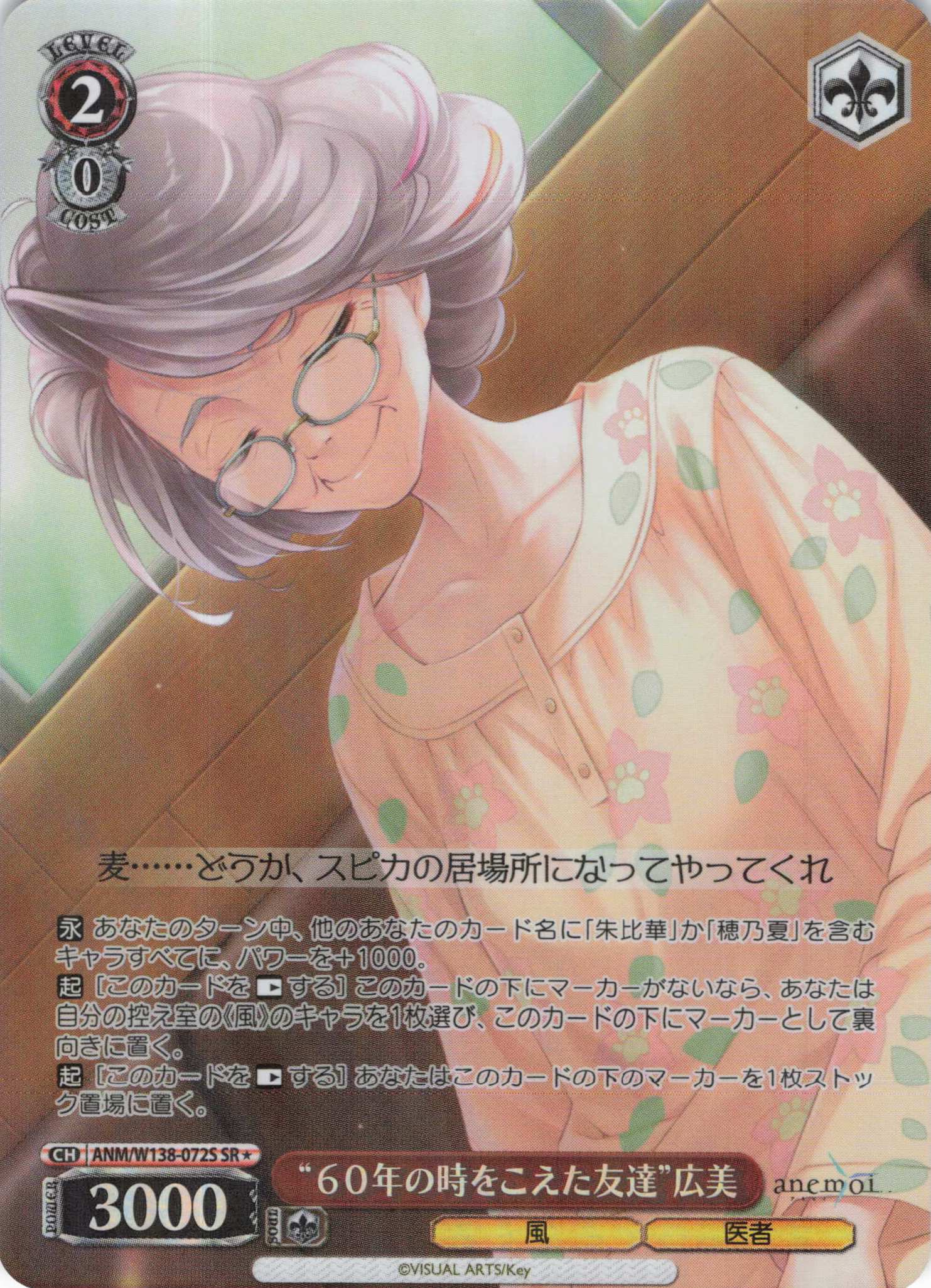 “６０年の時をこえた友達”広美(SR)(ANM/W138-072S)